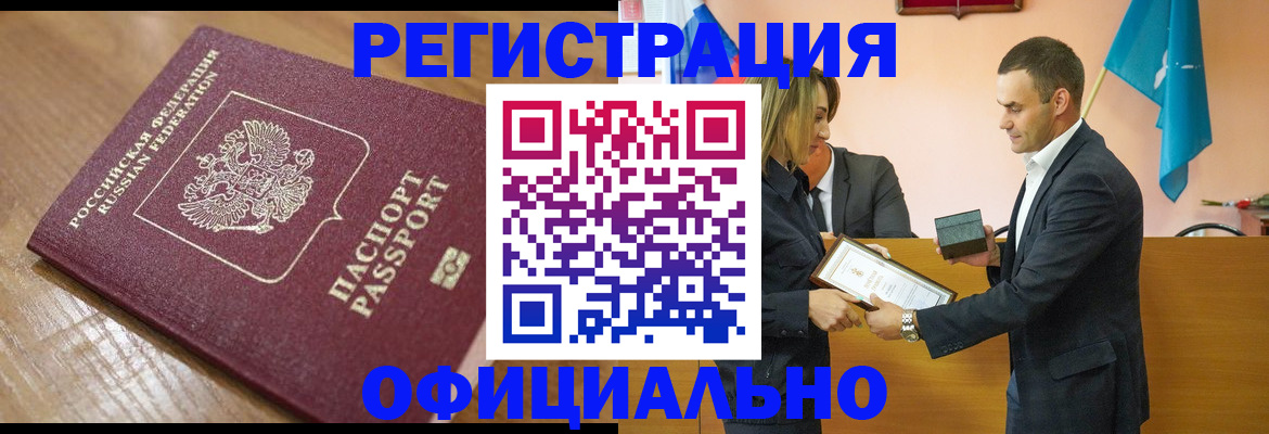 прописка для работы в Новокуйбышевске
